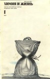 Химия и жизнь №01/1979 — обложка книги.
